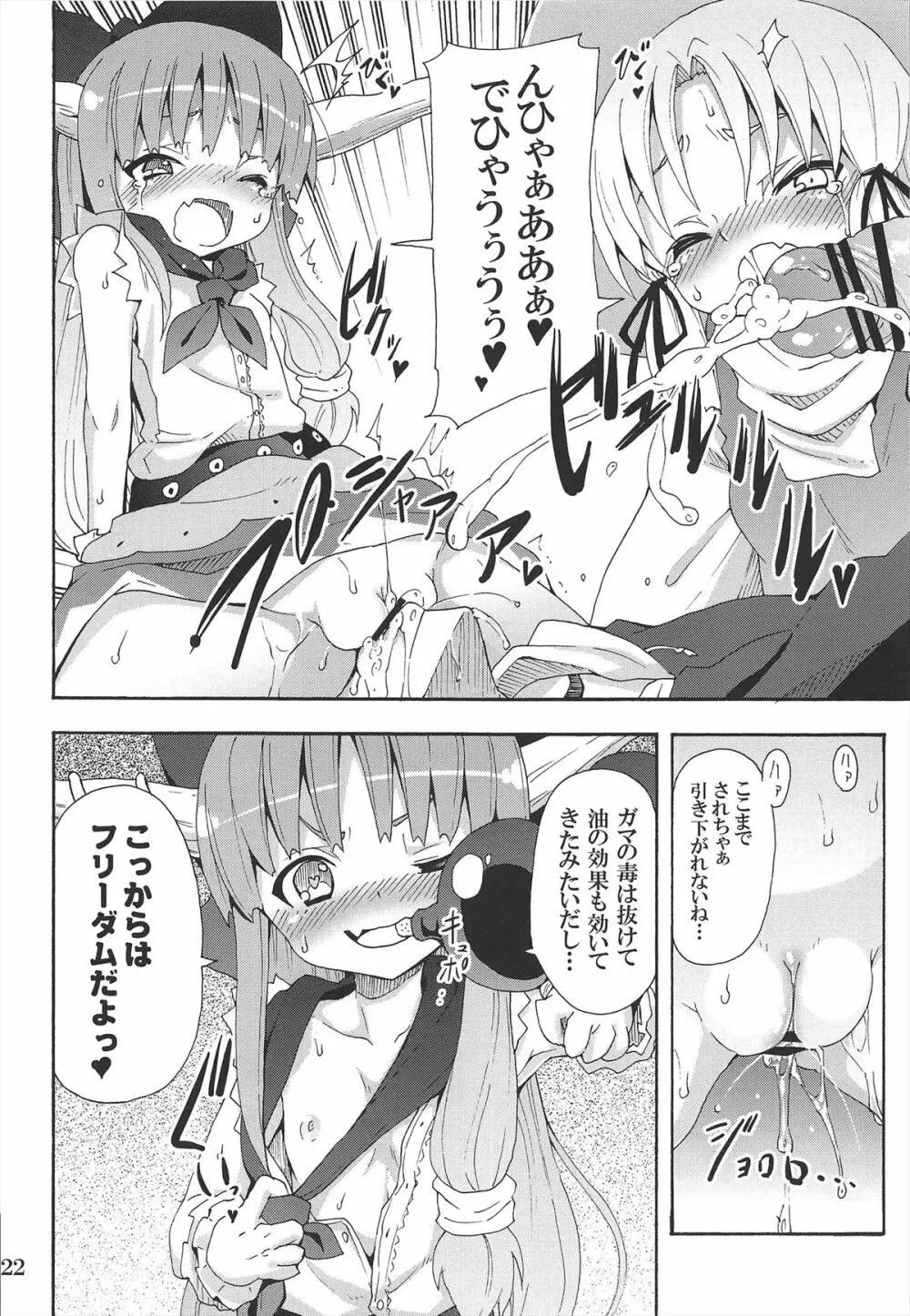 とある萃香の酒池肉林 - page24