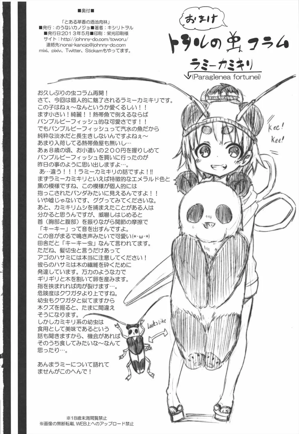 とある萃香の酒池肉林 - page34