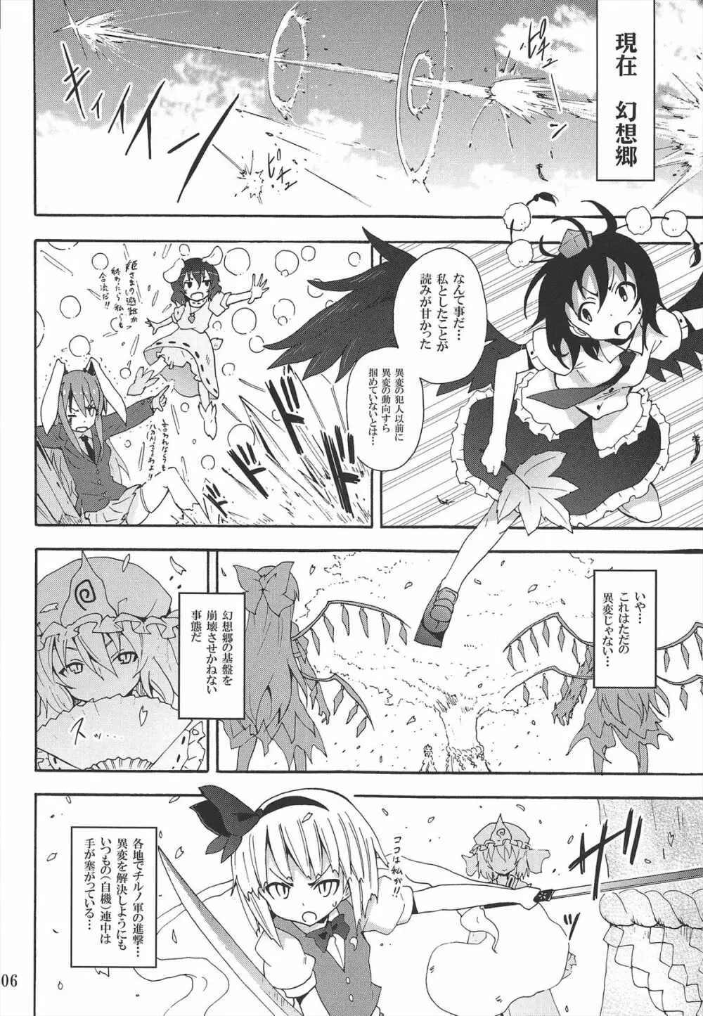 とある萃香の酒池肉林 - page8