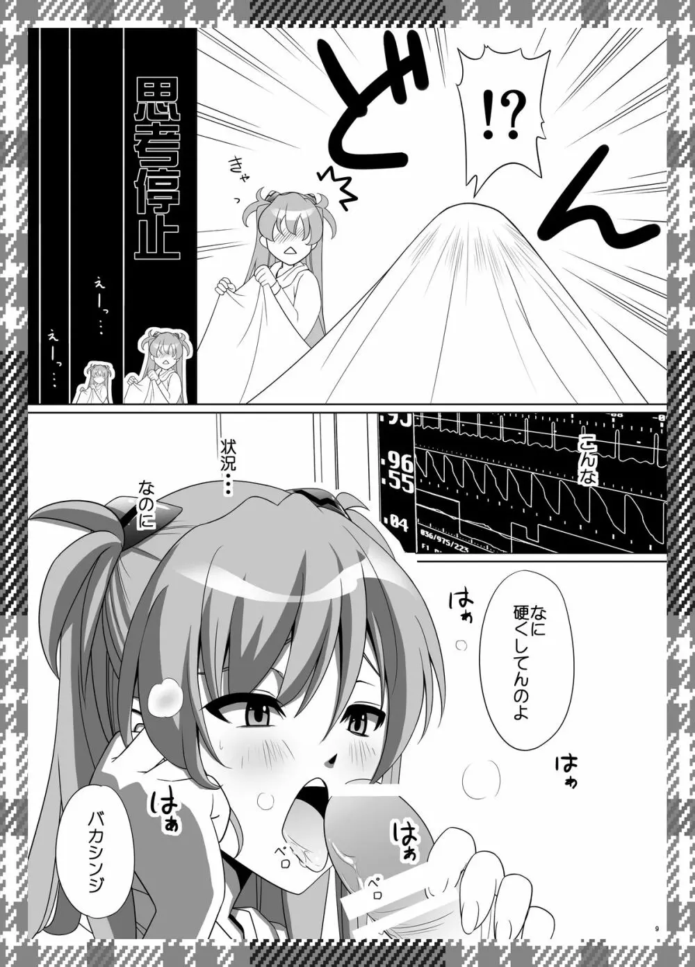 ASUKA PARADE - page9