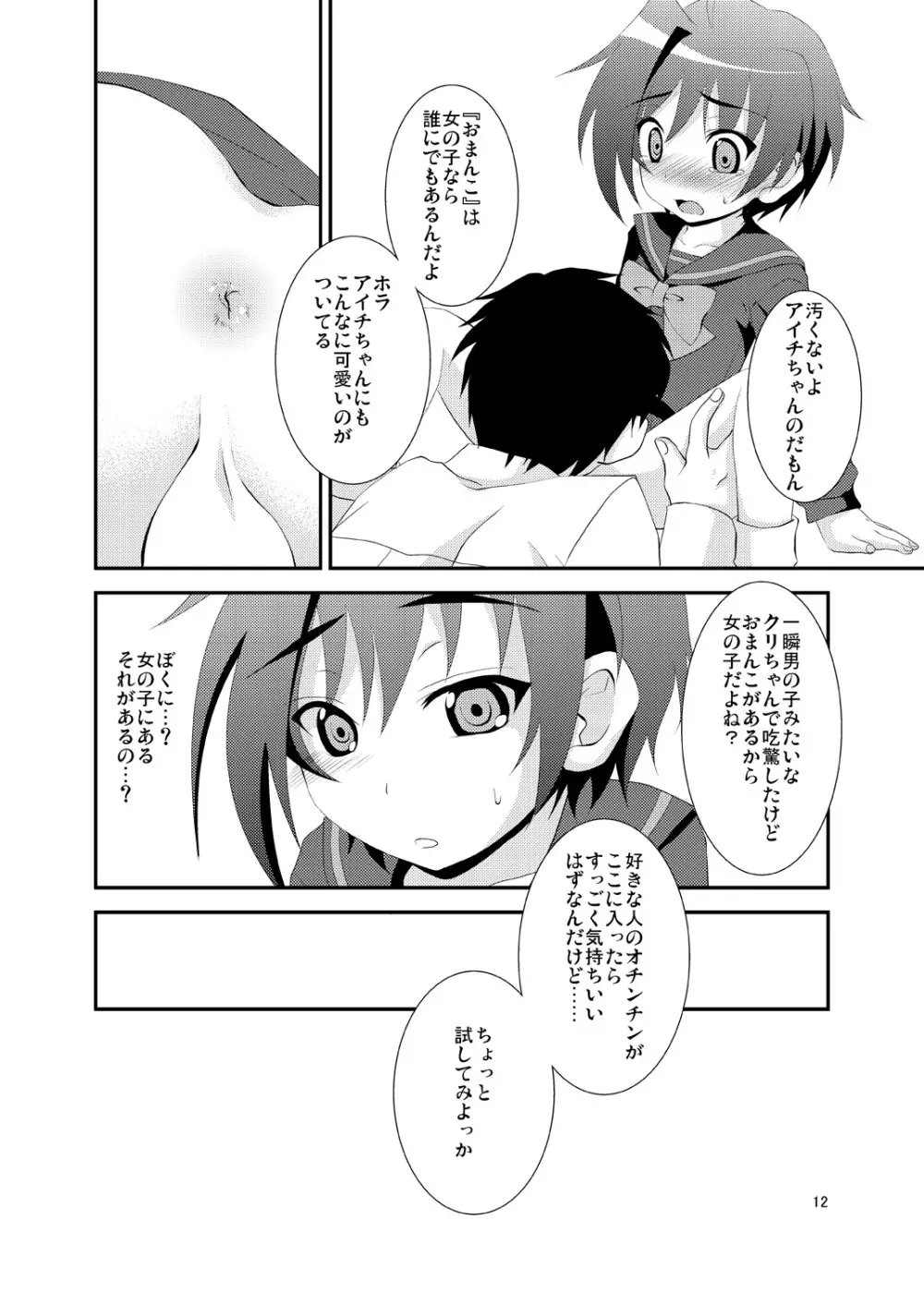 お嬢様学校に通うあいちくんの可愛いおんちんが先生にみつかって身体検査される本。 - page11