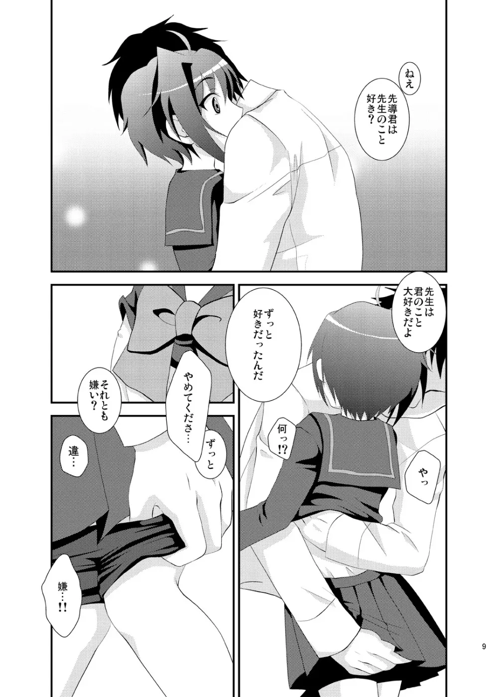 お嬢様学校に通うあいちくんの可愛いおんちんが先生にみつかって身体検査される本。 - page8