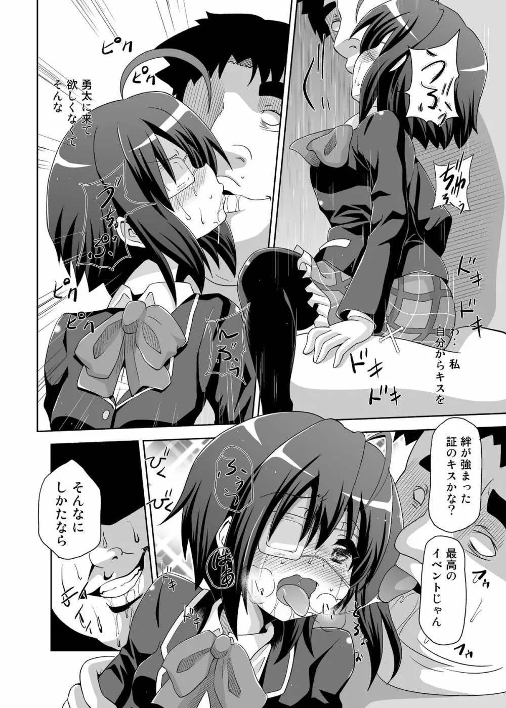 ずっといっしょ - page17