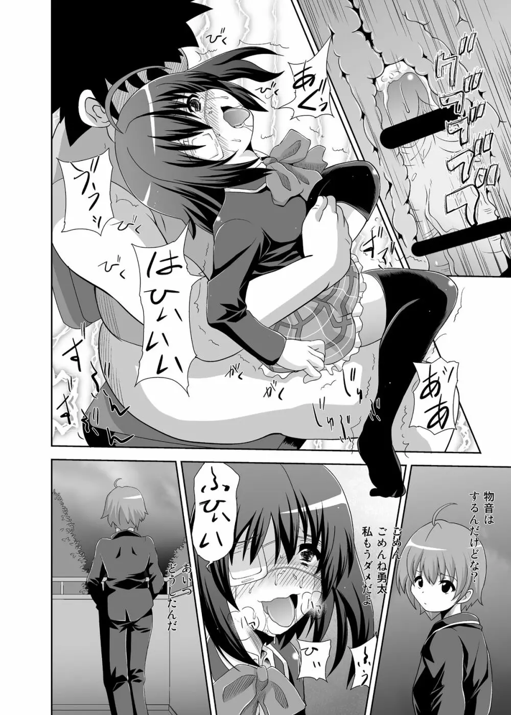 ずっといっしょ - page19