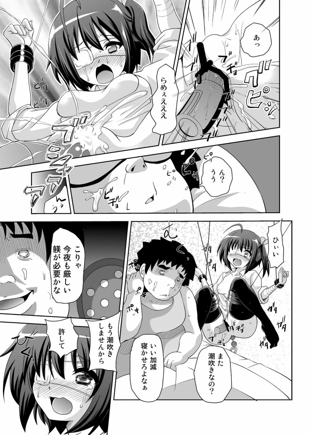 ずっといっしょ - page28