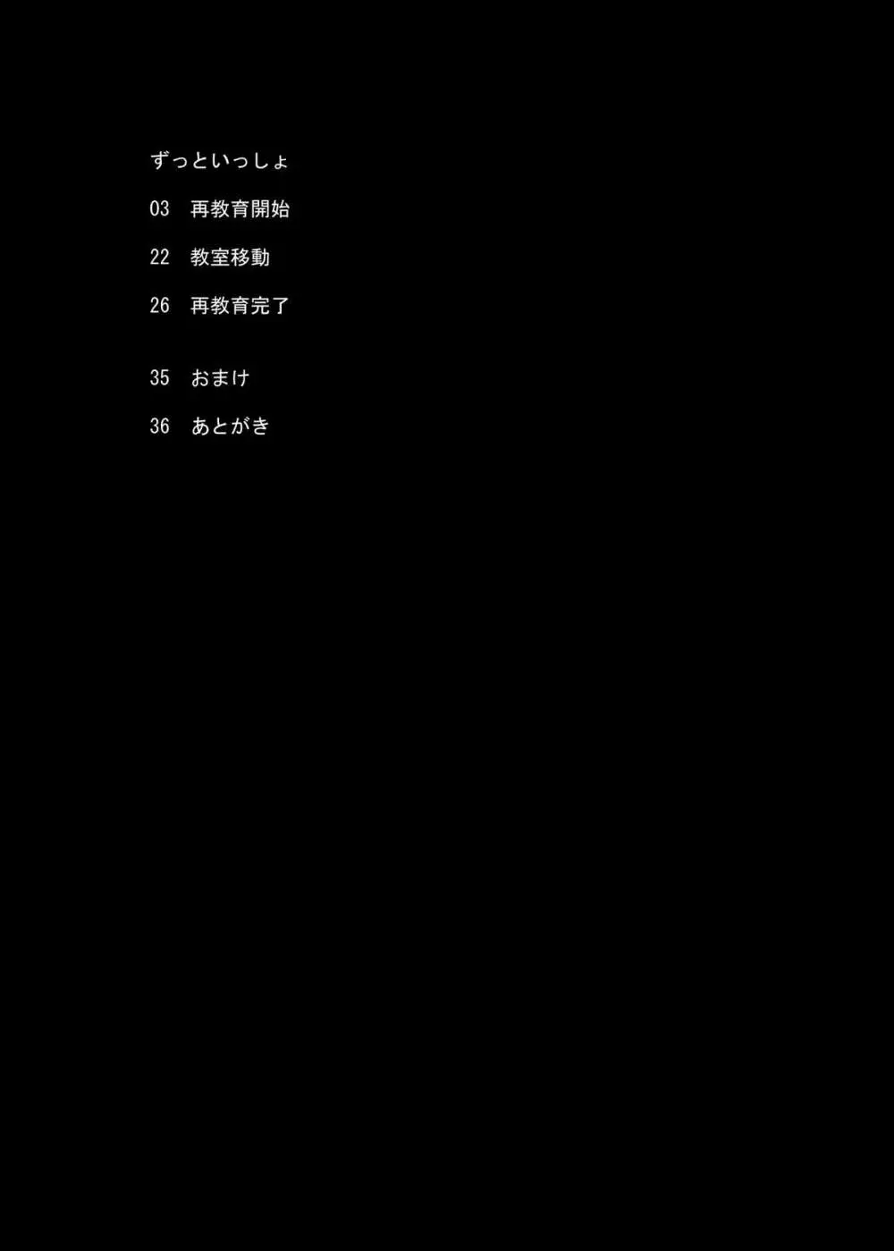 ずっといっしょ - page3