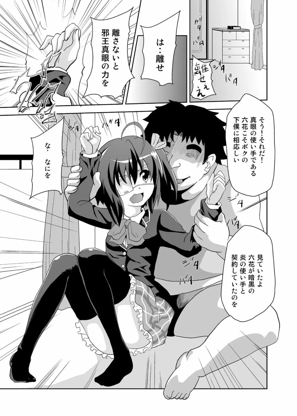 ずっといっしょ - page6