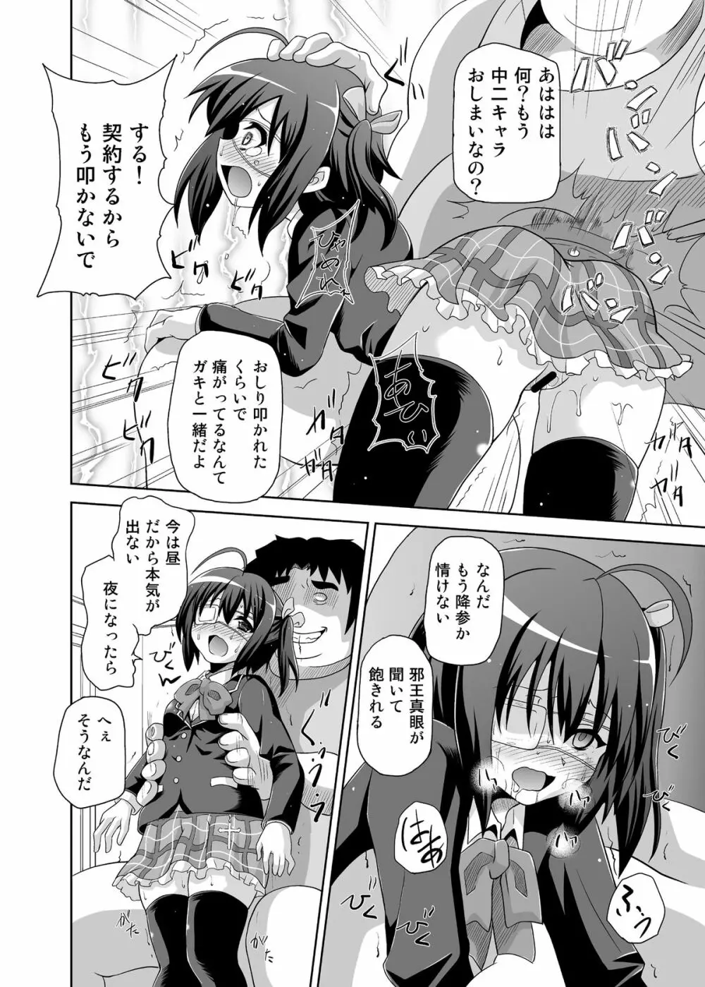 ずっといっしょ - page9