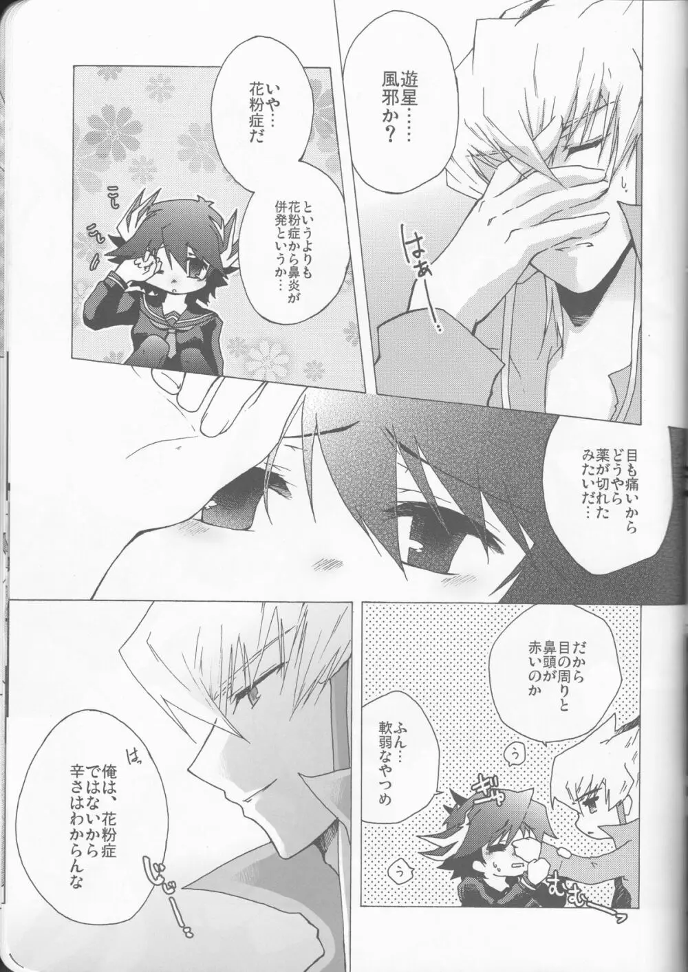 遊戯さんとこの三女さん。 - page19