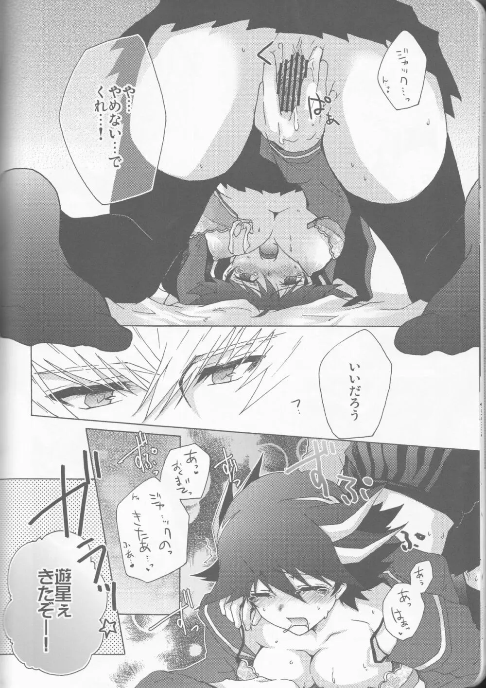 遊戯さんとこの三女さん。 - page24