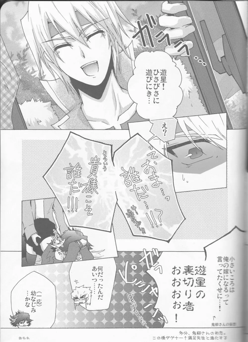 遊戯さんとこの三女さん。 - page25