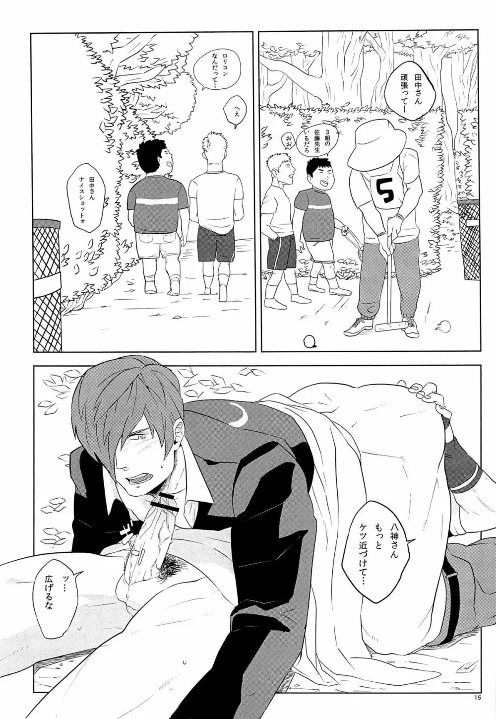 師匠の宿敵と青姦しちゃいました!!!! - page14