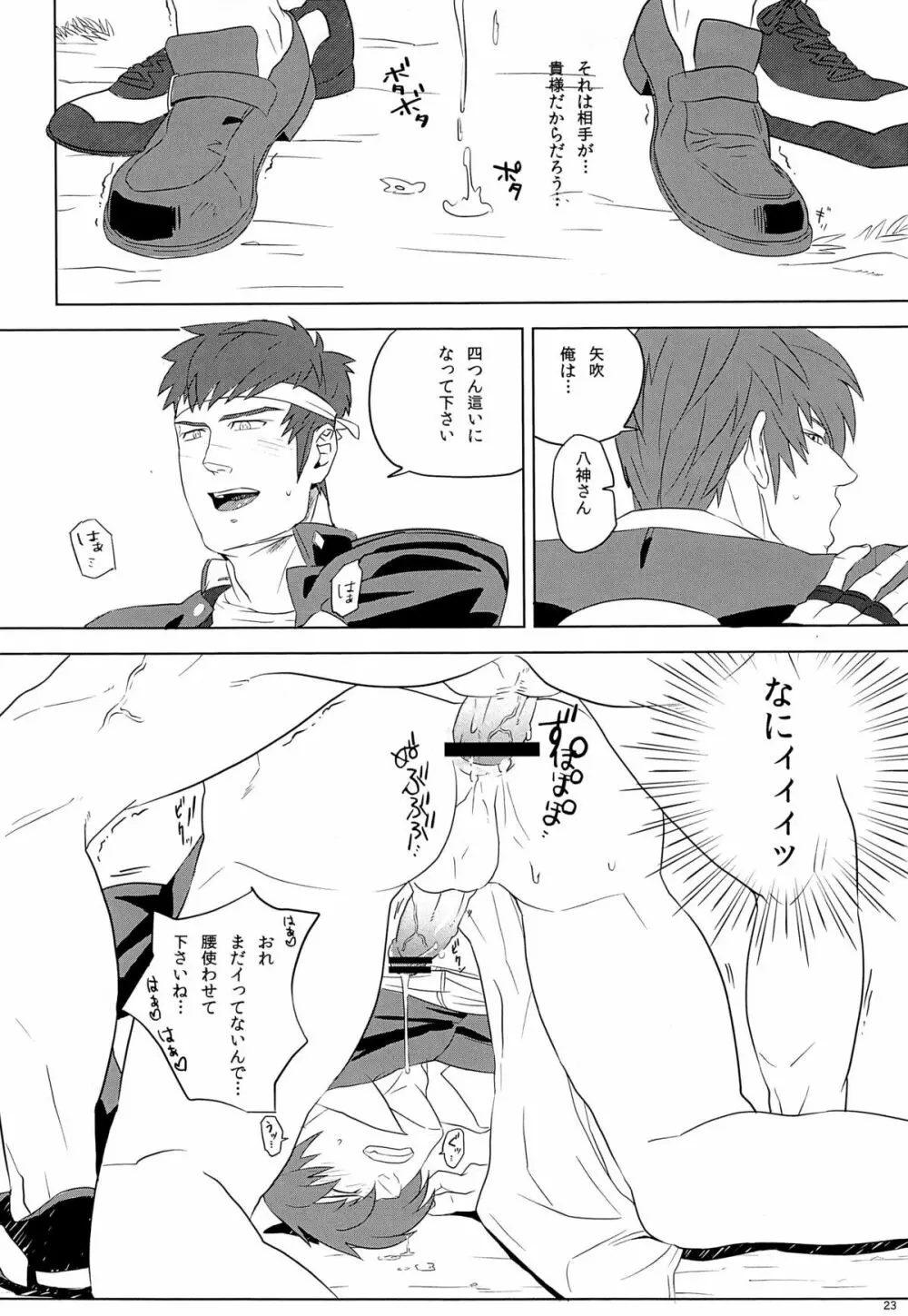 師匠の宿敵と青姦しちゃいました!!!! - page22