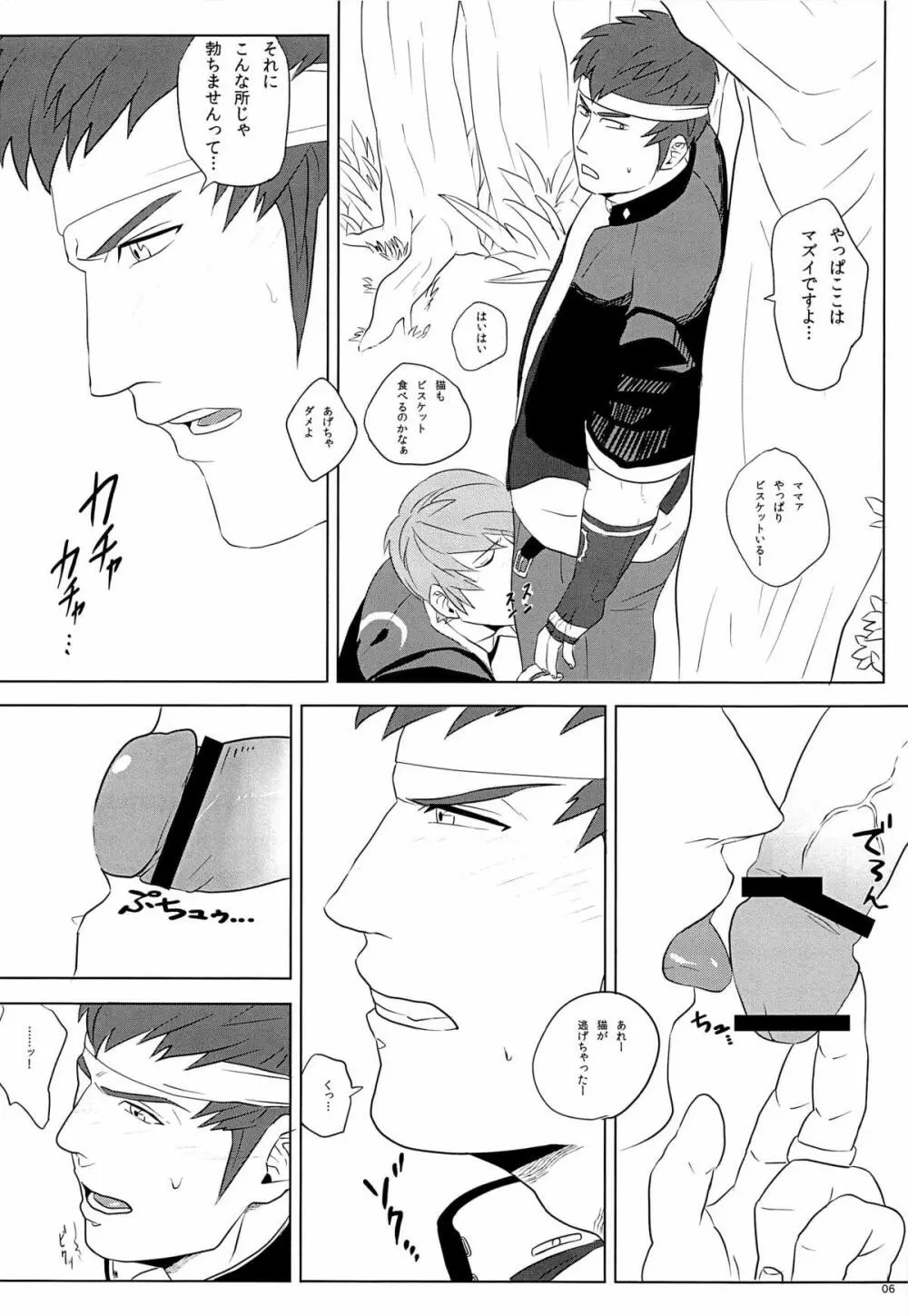 師匠の宿敵と青姦しちゃいました!!!! - page5