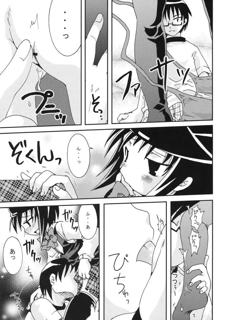 卓球少女 - page12