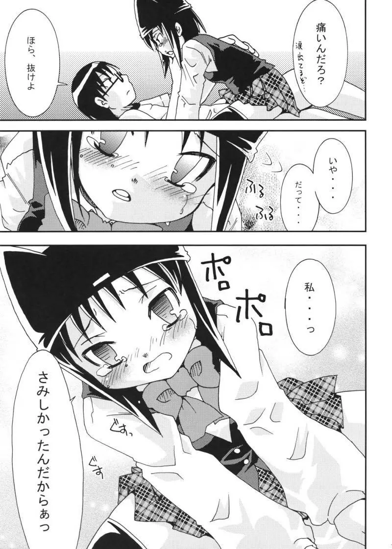 卓球少女 - page16