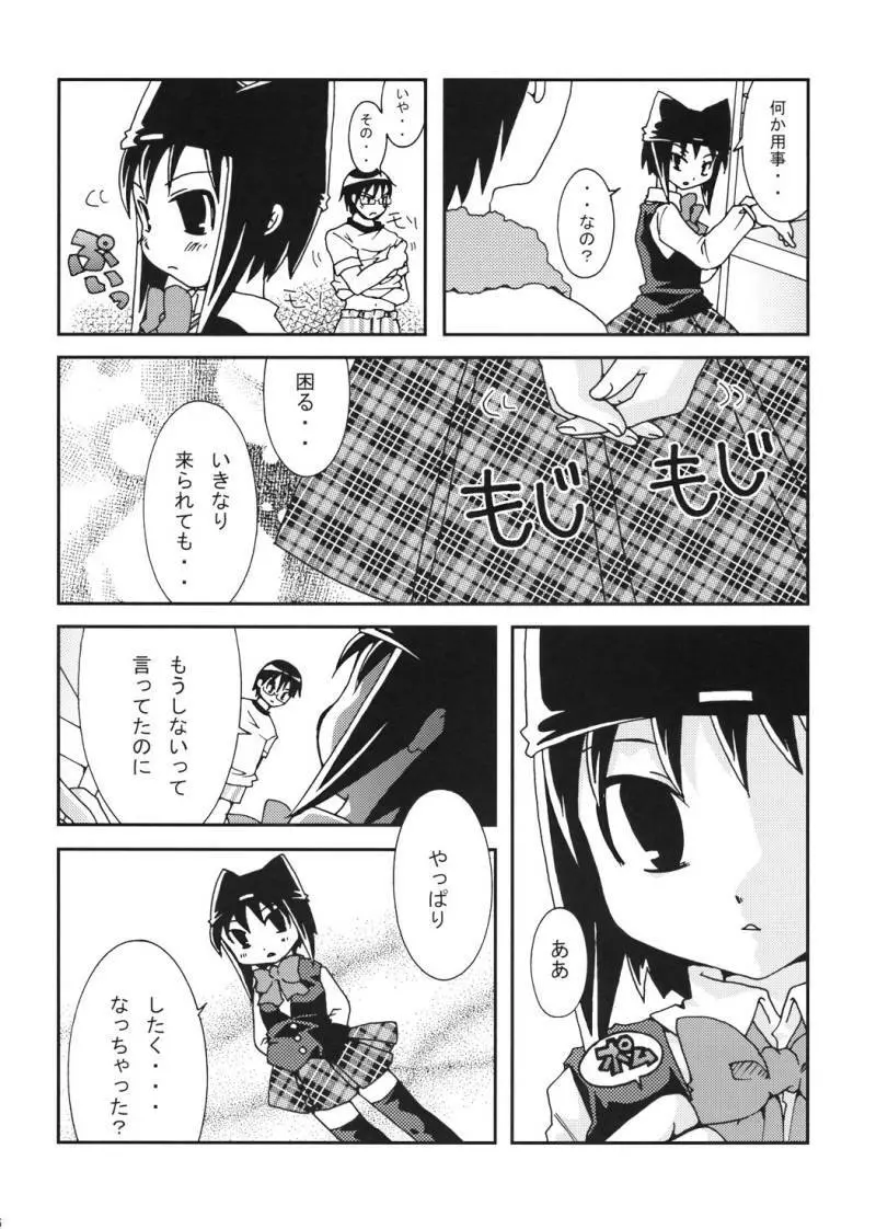 卓球少女 - page5