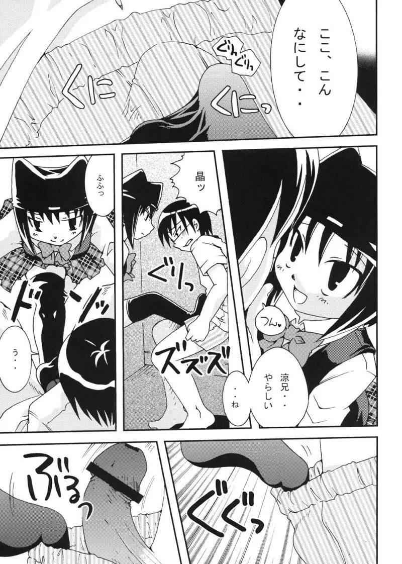 卓球少女 - page8