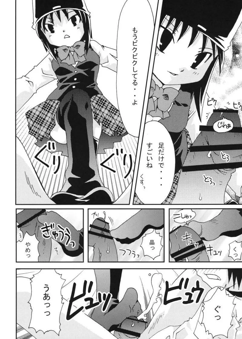 卓球少女 - page9