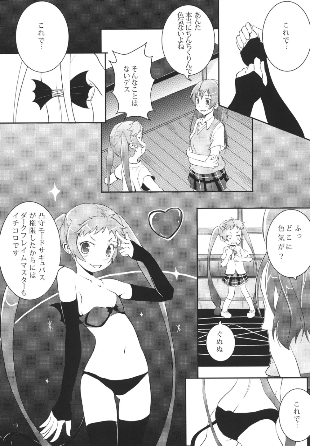 中○生に凸射したい。 - page18