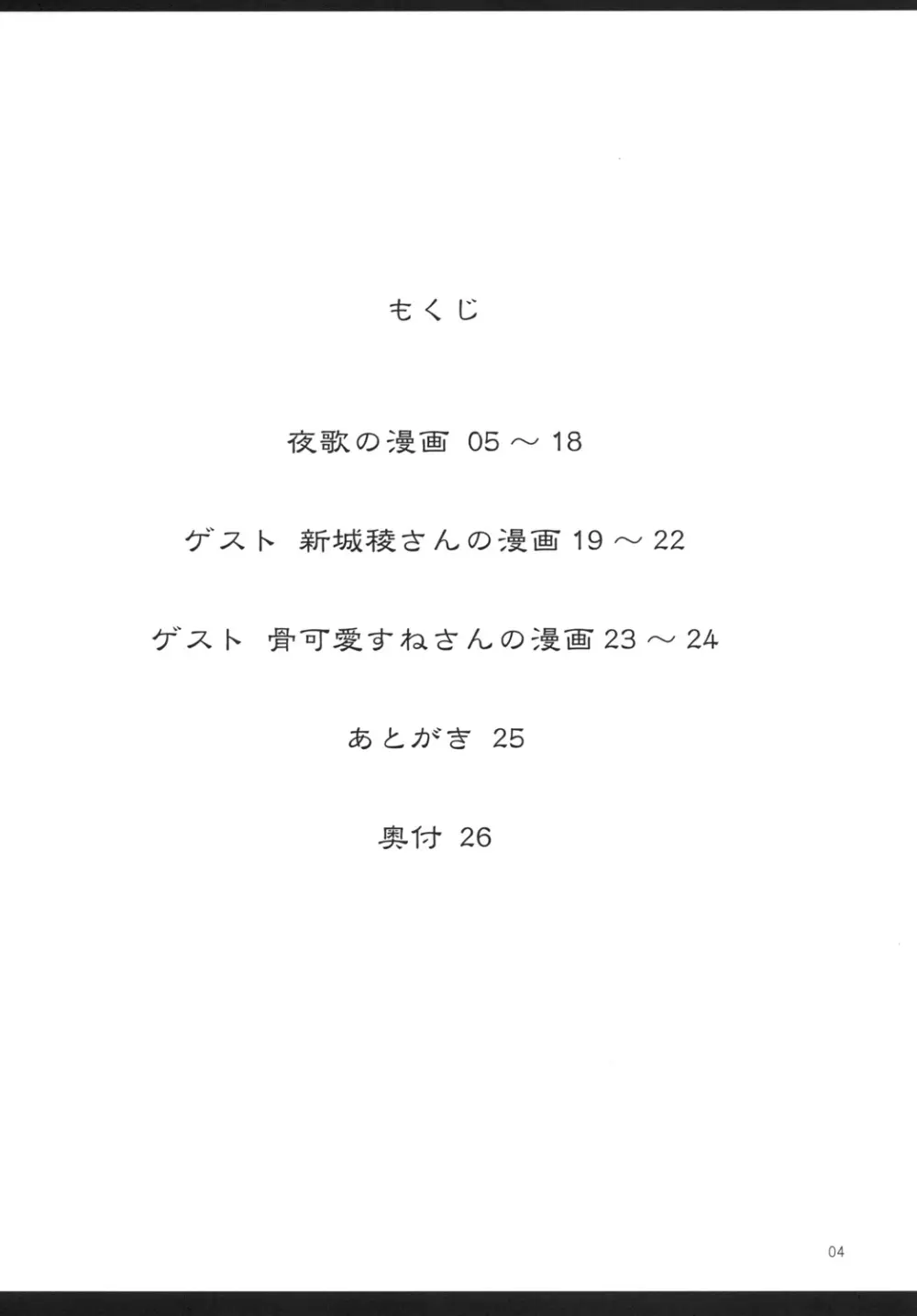 中○生に凸射したい。 - page3