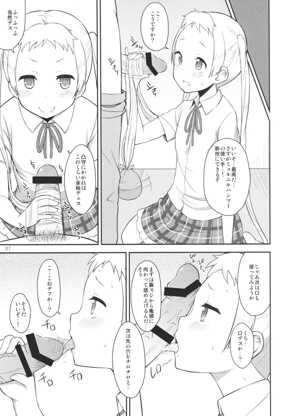 中○生に凸射したい。 - page6