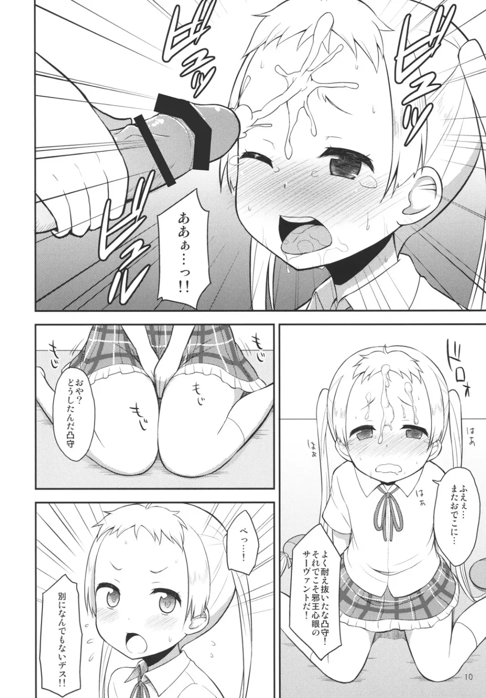 中○生に凸射したい。 - page9