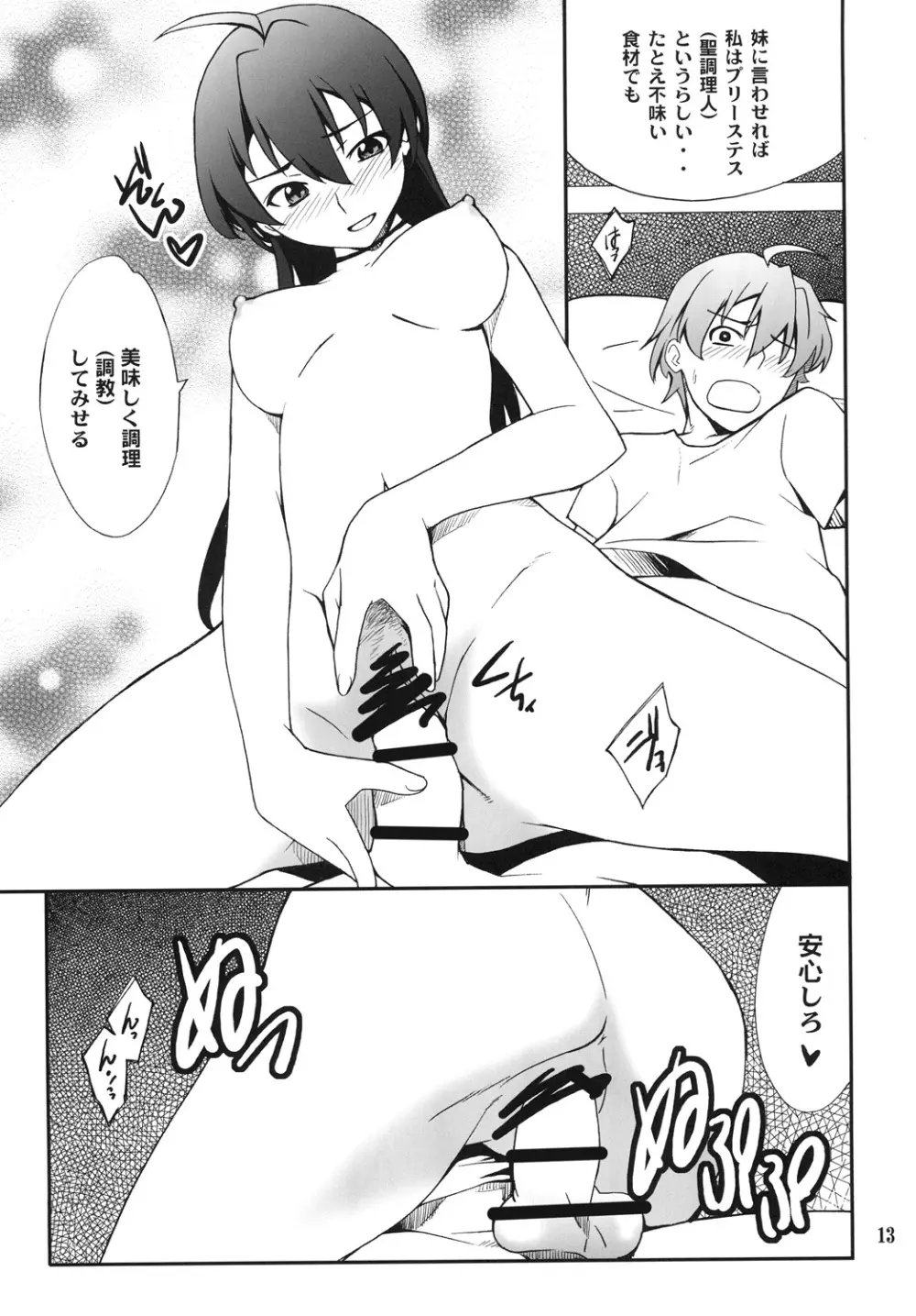 小鳥遊さん家のプリーステス - page12
