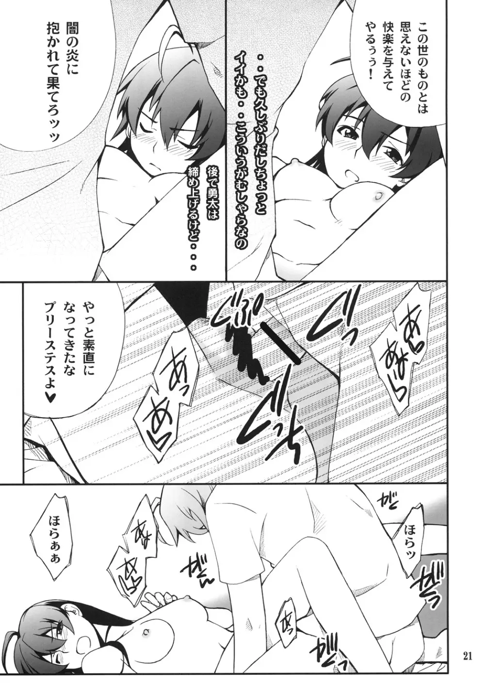 小鳥遊さん家のプリーステス - page20