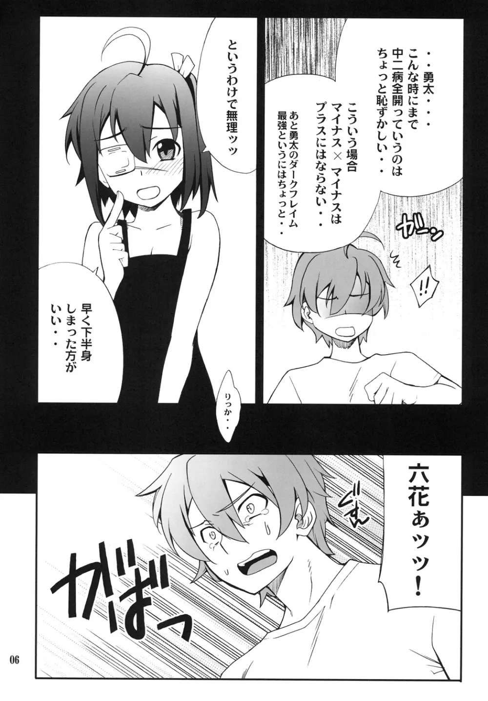 小鳥遊さん家のプリーステス - page5