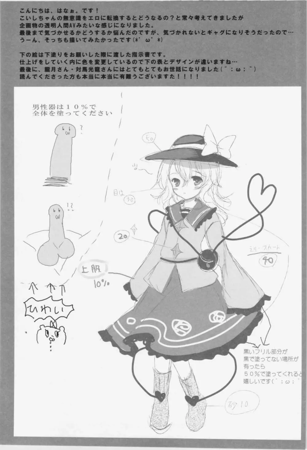 無意識の求愛行動 - page21