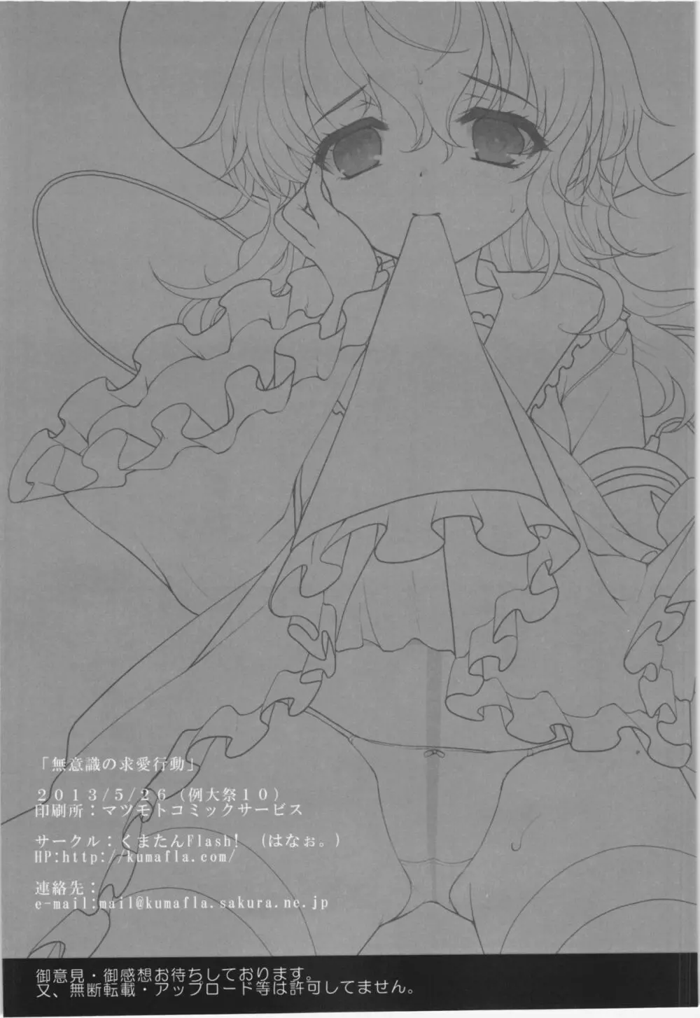 無意識の求愛行動 - page22