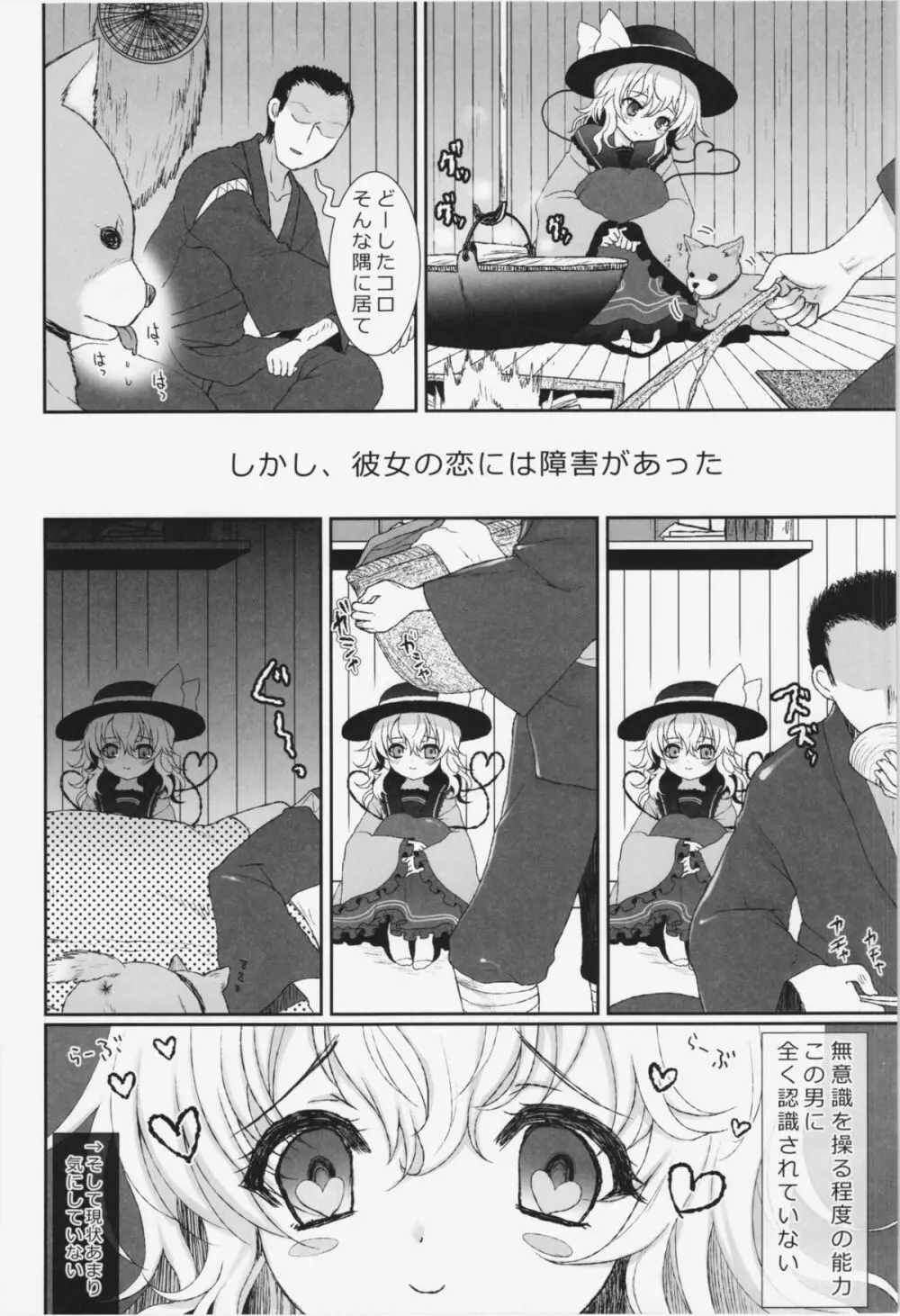 無意識の求愛行動 - page4