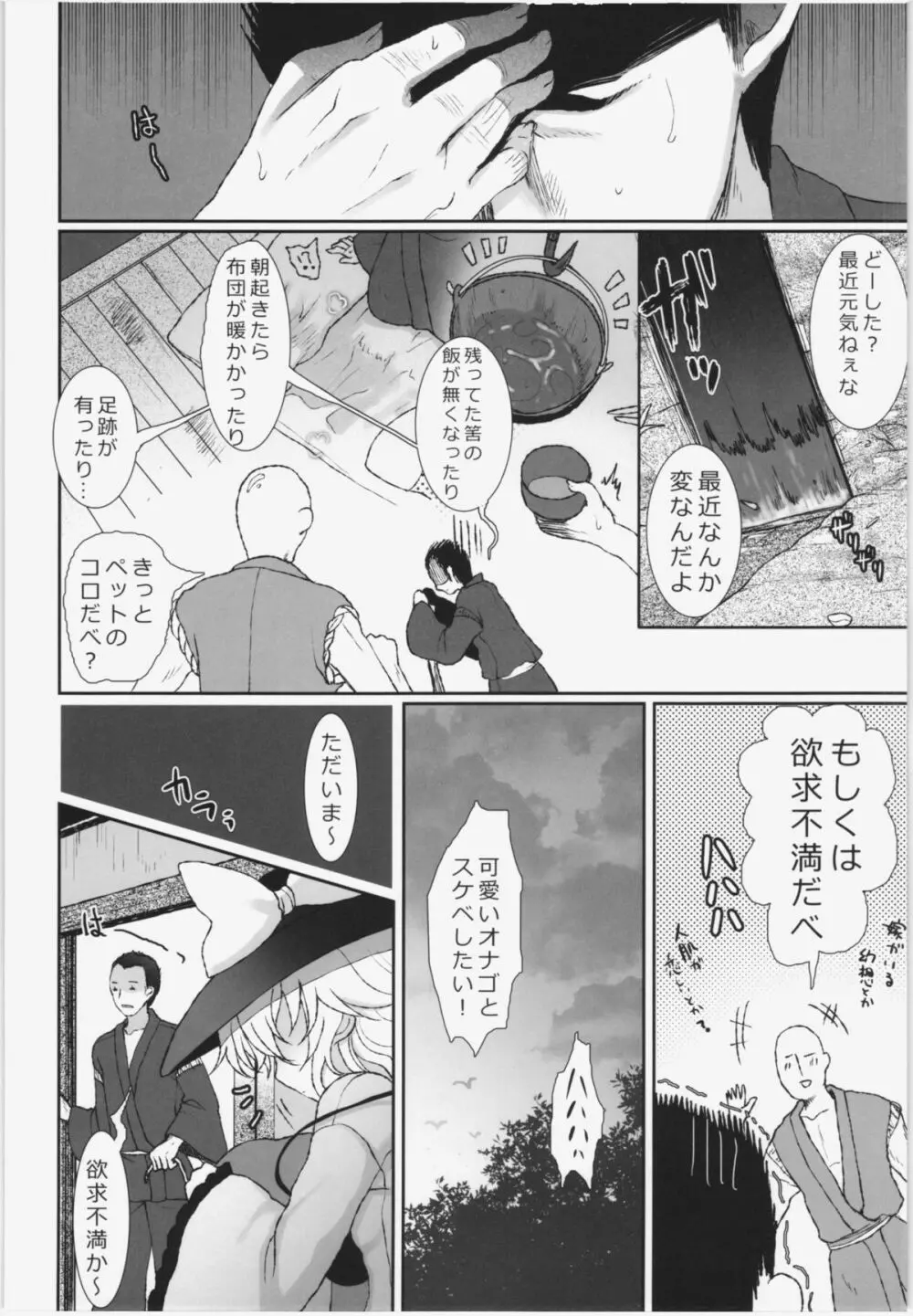 無意識の求愛行動 - page6