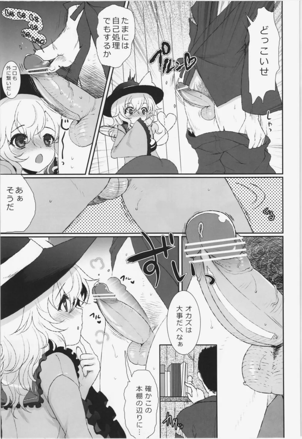 無意識の求愛行動 - page7