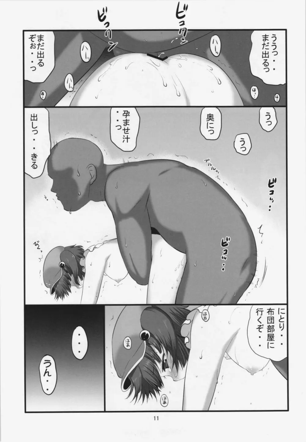 ご馳走河童娘 - page11