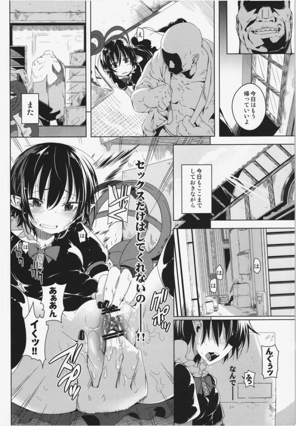 おくちのこいびと - page10