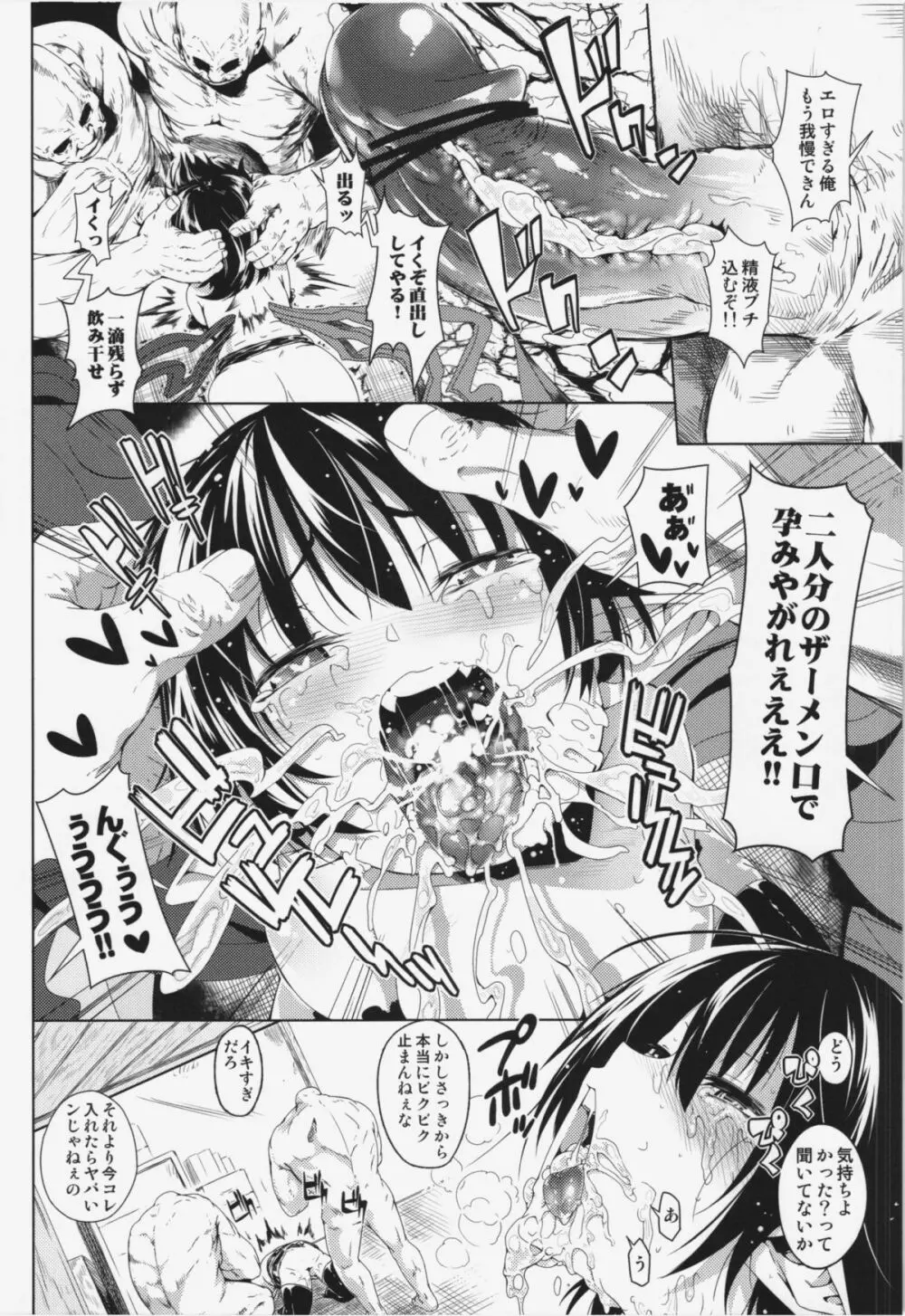おくちのこいびと - page14