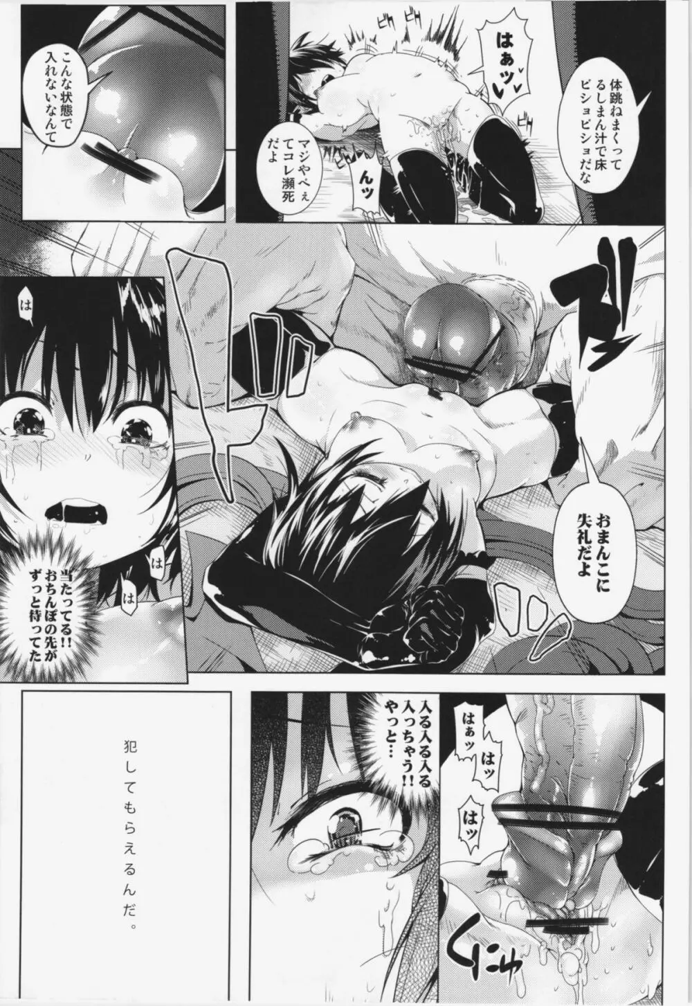 おくちのこいびと - page15