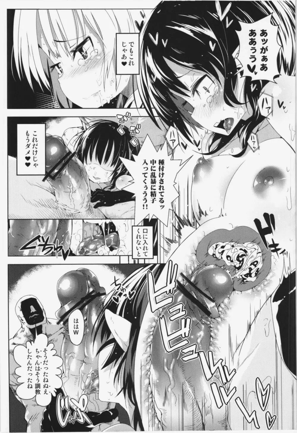 おくちのこいびと - page18