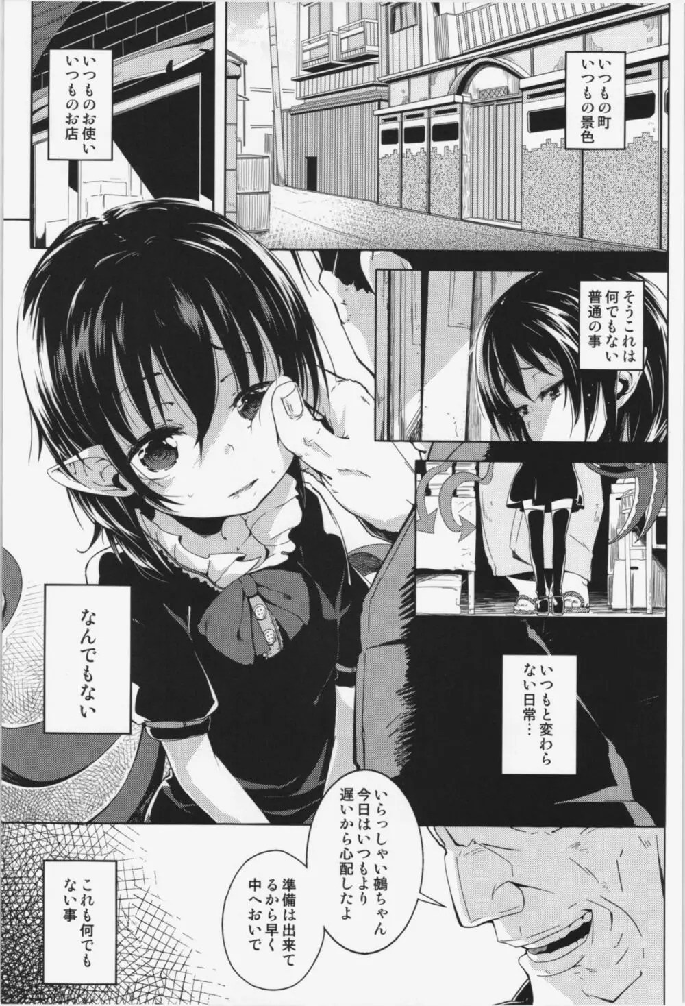 おくちのこいびと - page3