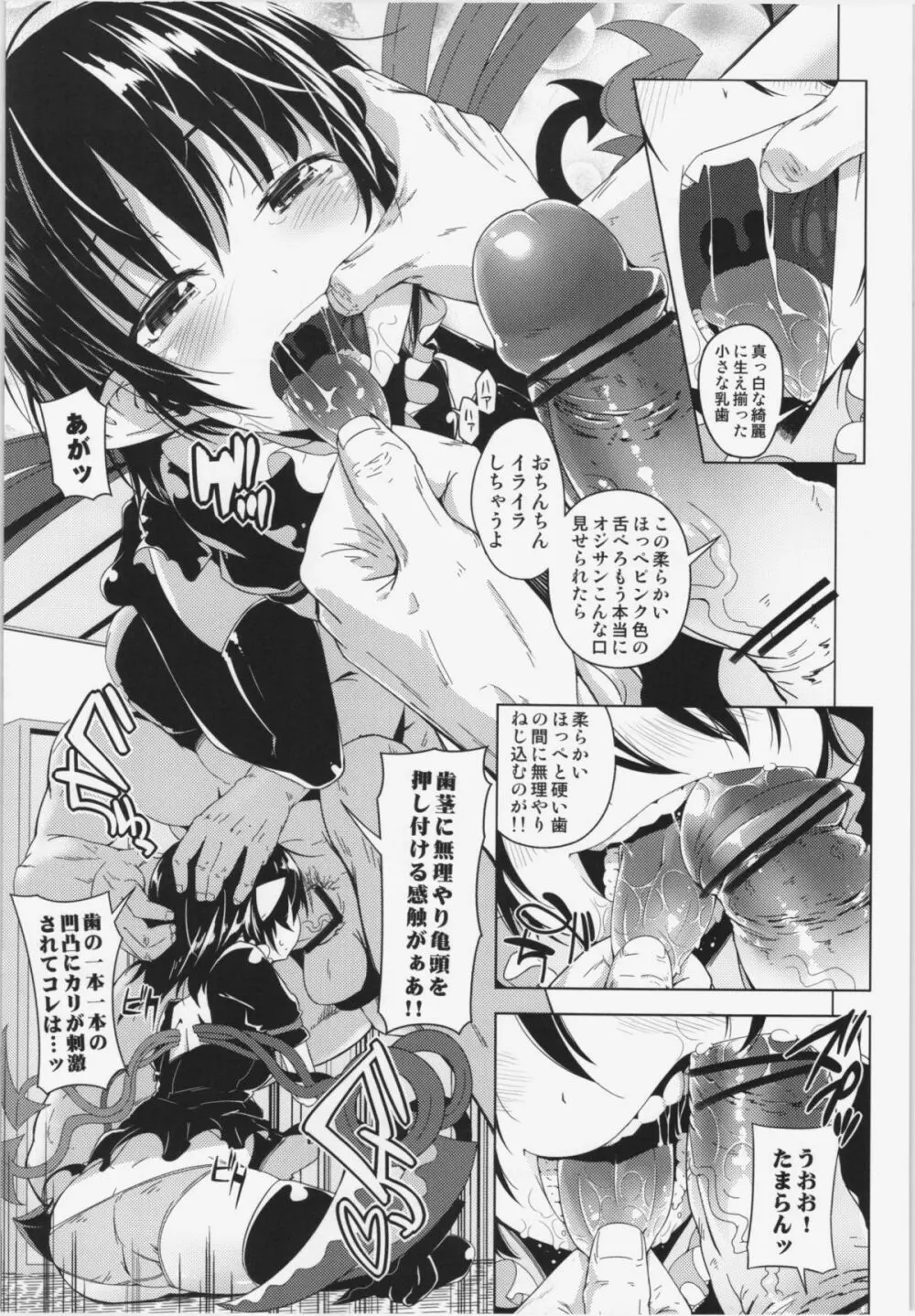 おくちのこいびと - page5
