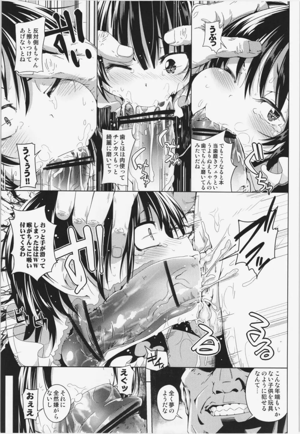 おくちのこいびと - page7