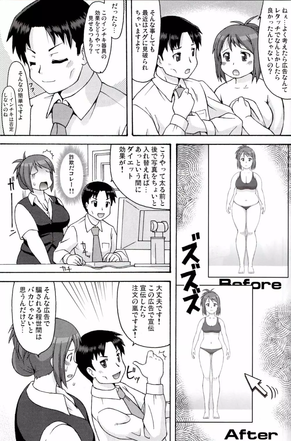 ビフォアフター - page18
