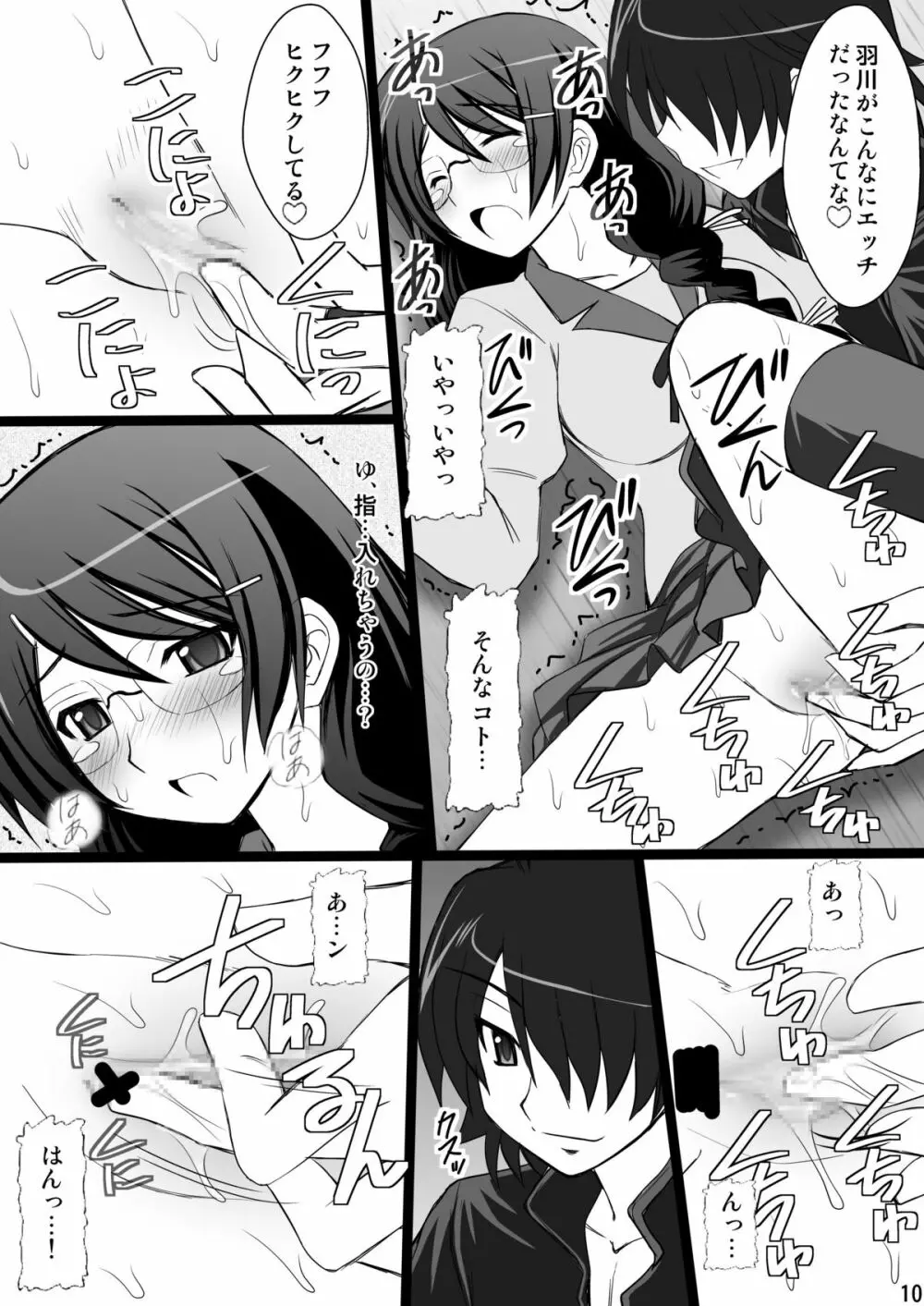 こよみParadise - page10