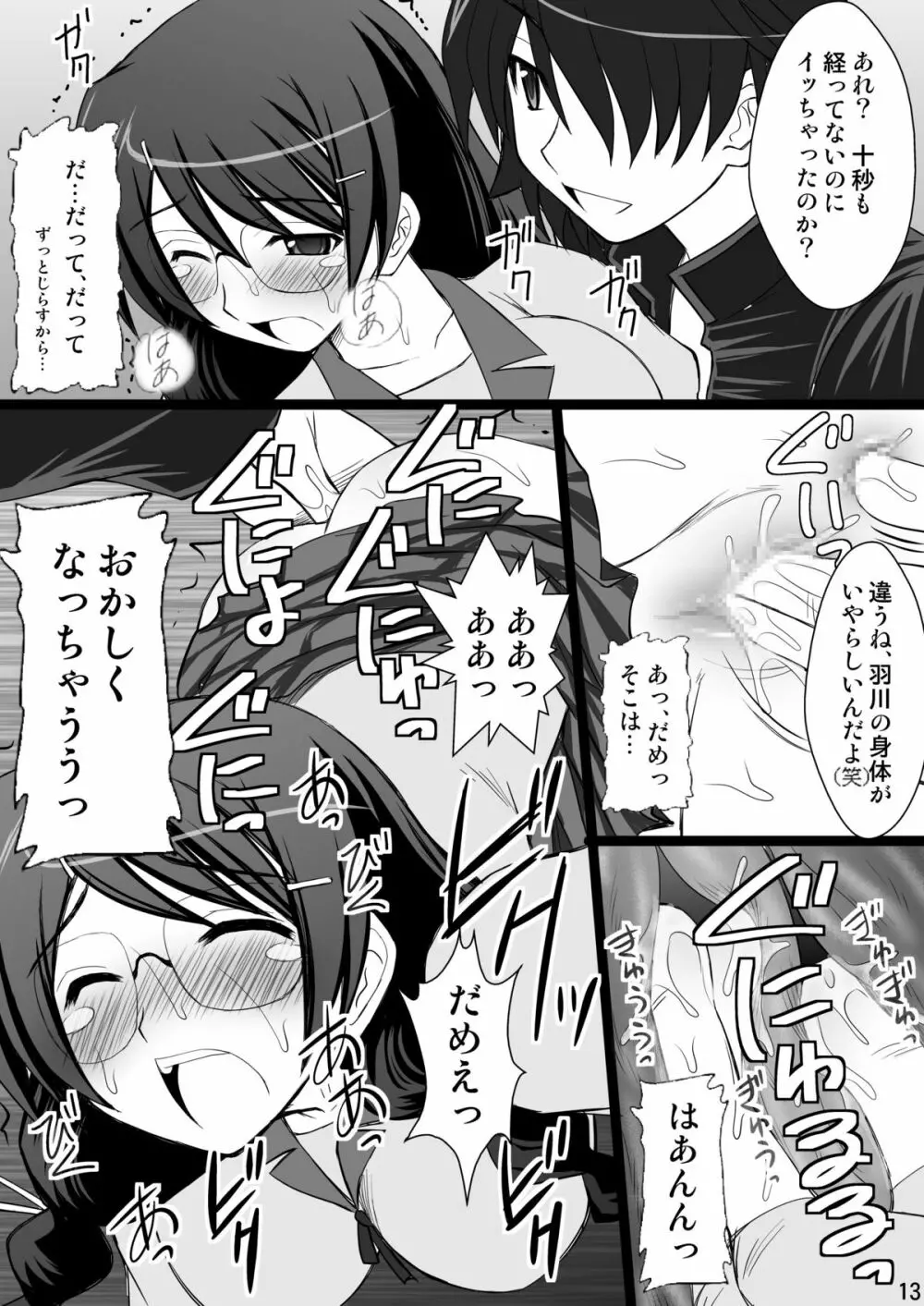 こよみParadise - page13