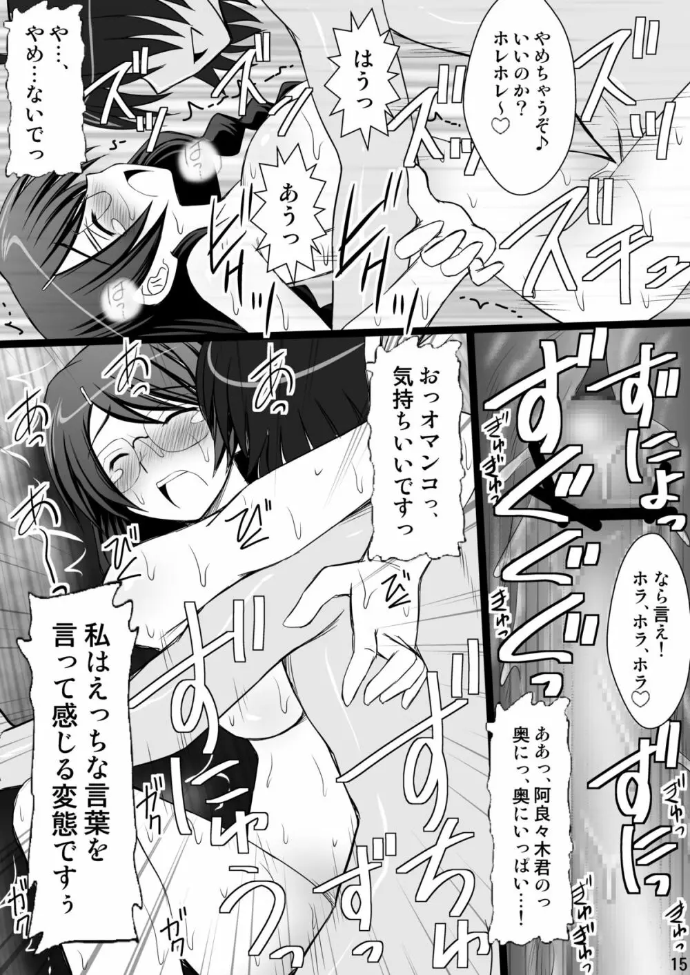こよみParadise - page15