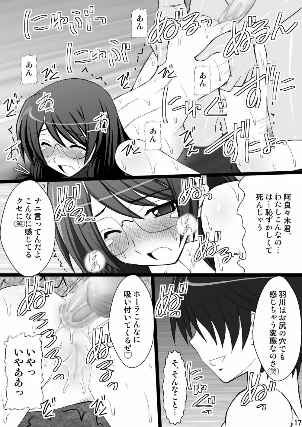 こよみParadise - page17