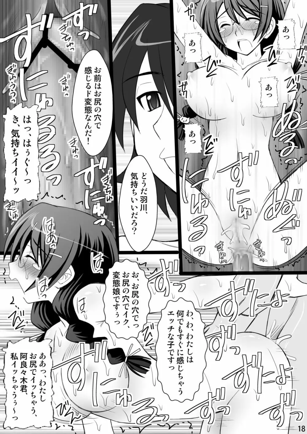 こよみParadise - page18