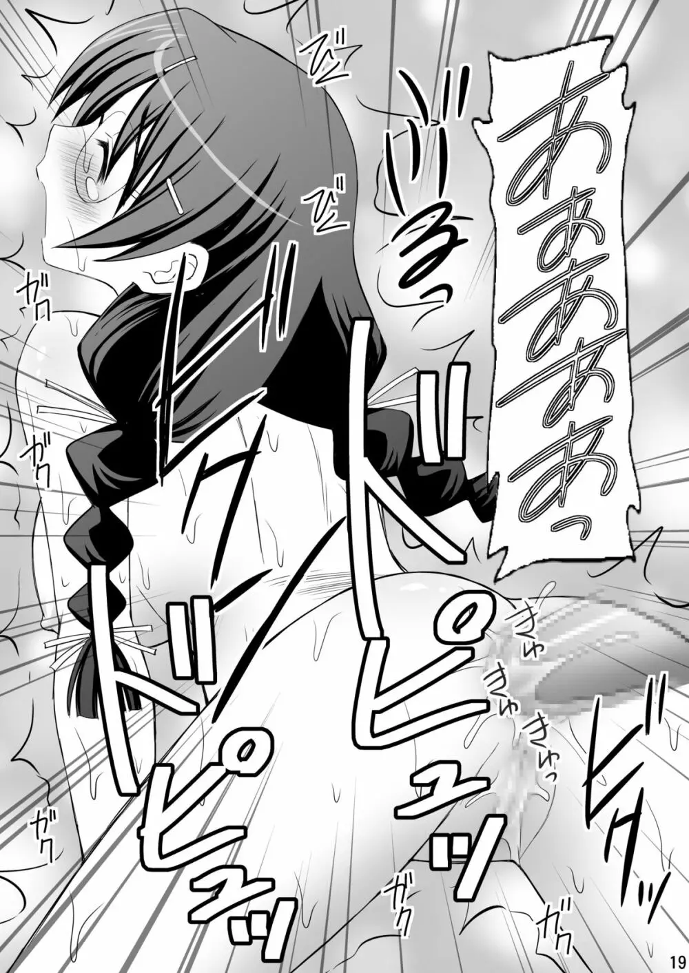 こよみParadise - page19